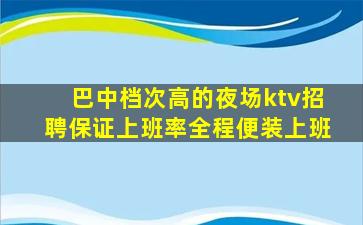 南充夜总会招聘